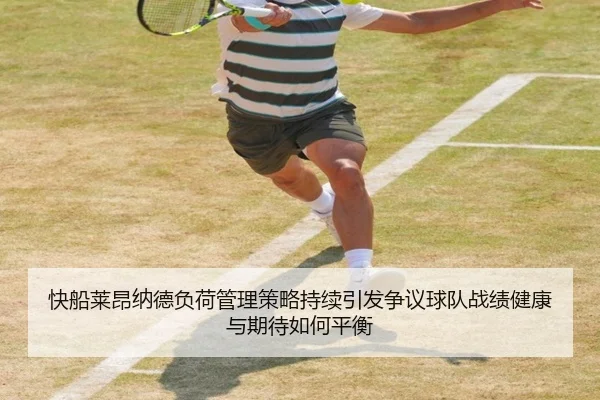 kuai-chuan-lai-ang-na-de-fu-he-guan-li-ce-lve-chi-xu-yin-fa-zheng-yi-qiu-dui-zhan-ji-jian-kang-yu-qi-dai-ru-he-ping-heng-2-978.jpg